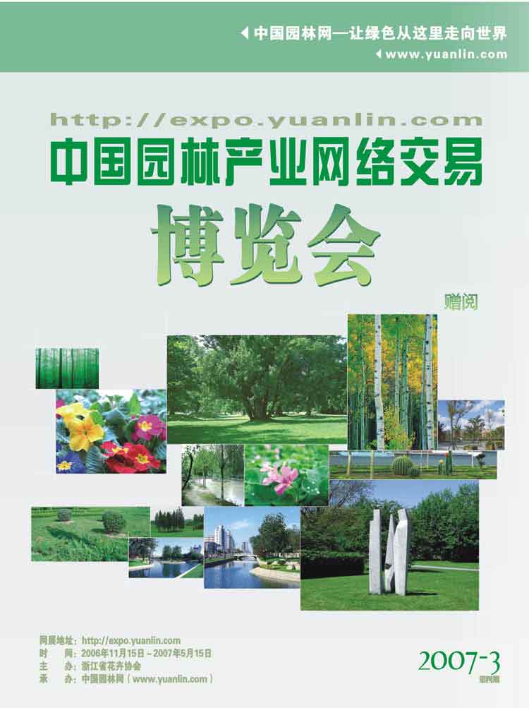 中國園林產(chǎn)業(yè)網(wǎng)絡(luò)交易博覽會